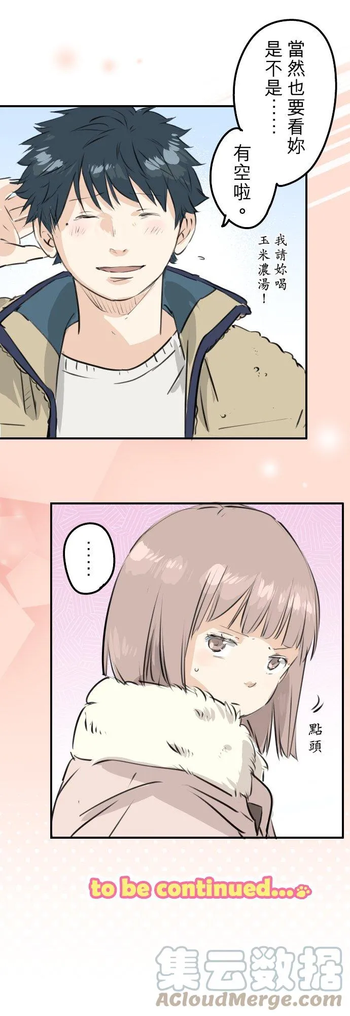第227话 青梅竹马 第21页