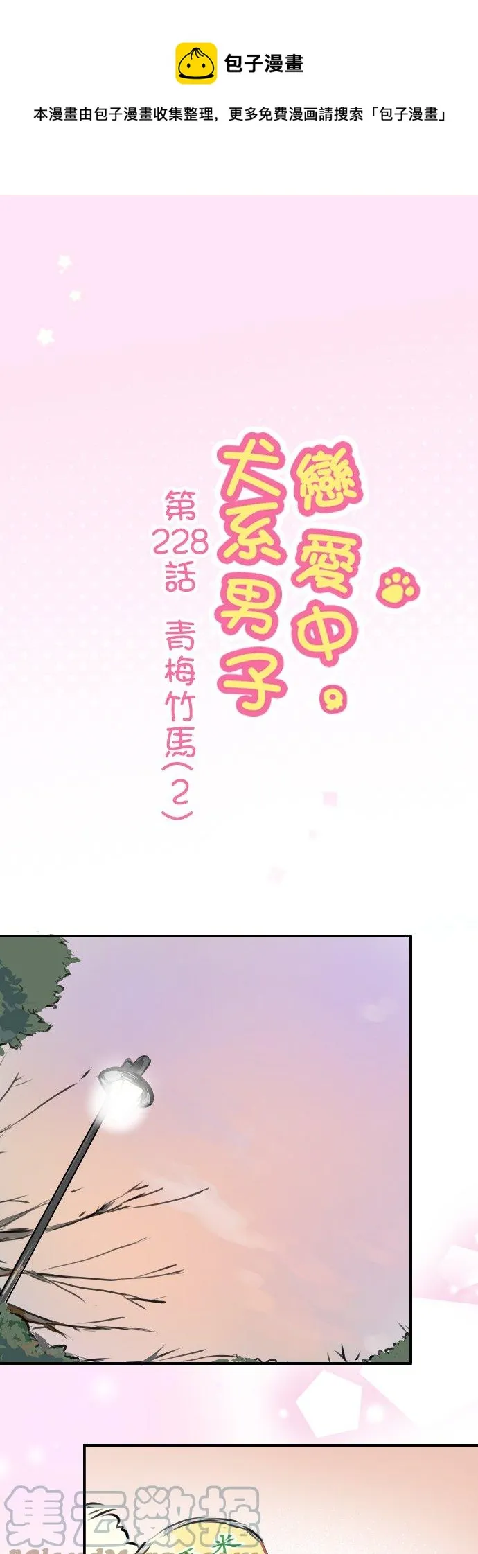 第228话 青梅竹马（2） 第1页