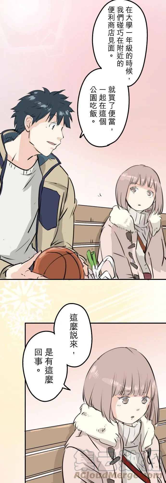 第228话 青梅竹马（2） 第3页