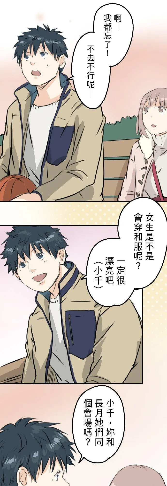 第228话 青梅竹马（2） 第6页