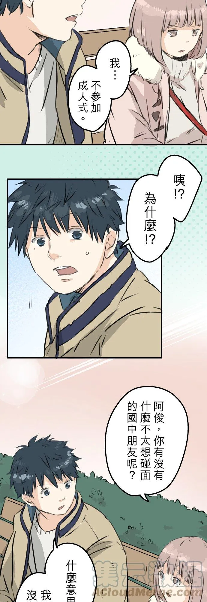 第228话 青梅竹马（2） 第7页