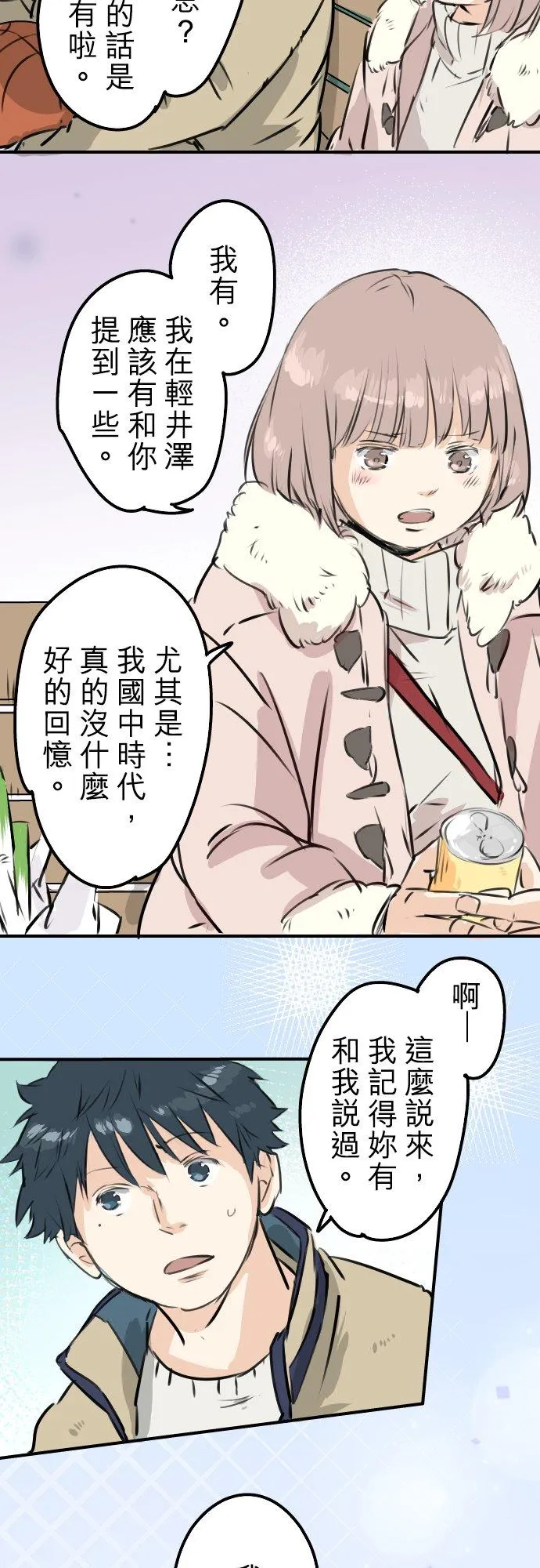 第228话 青梅竹马（2） 第8页