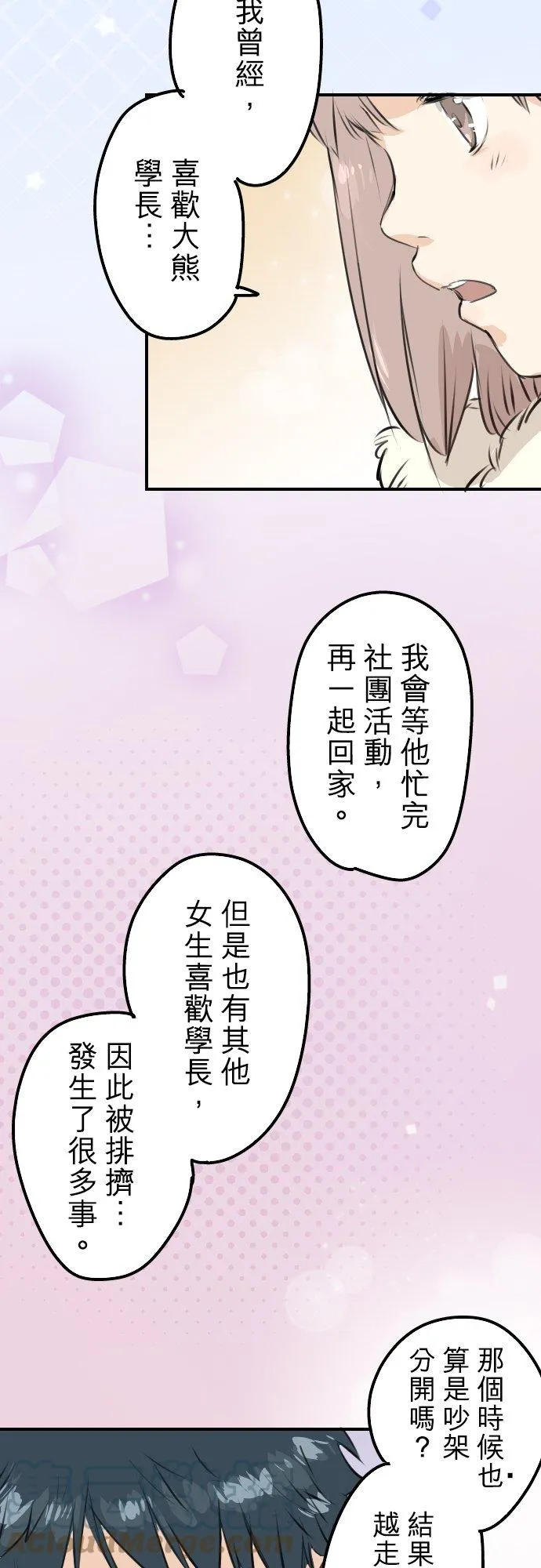 第228话 青梅竹马（2） 第9页