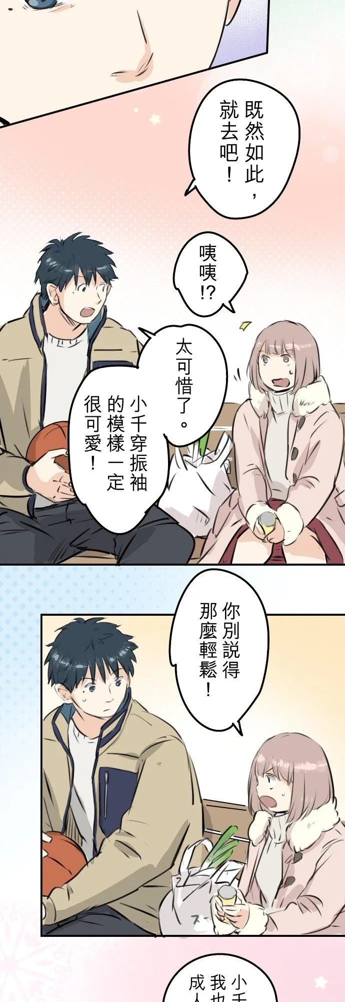 第228话 青梅竹马（2） 第12页