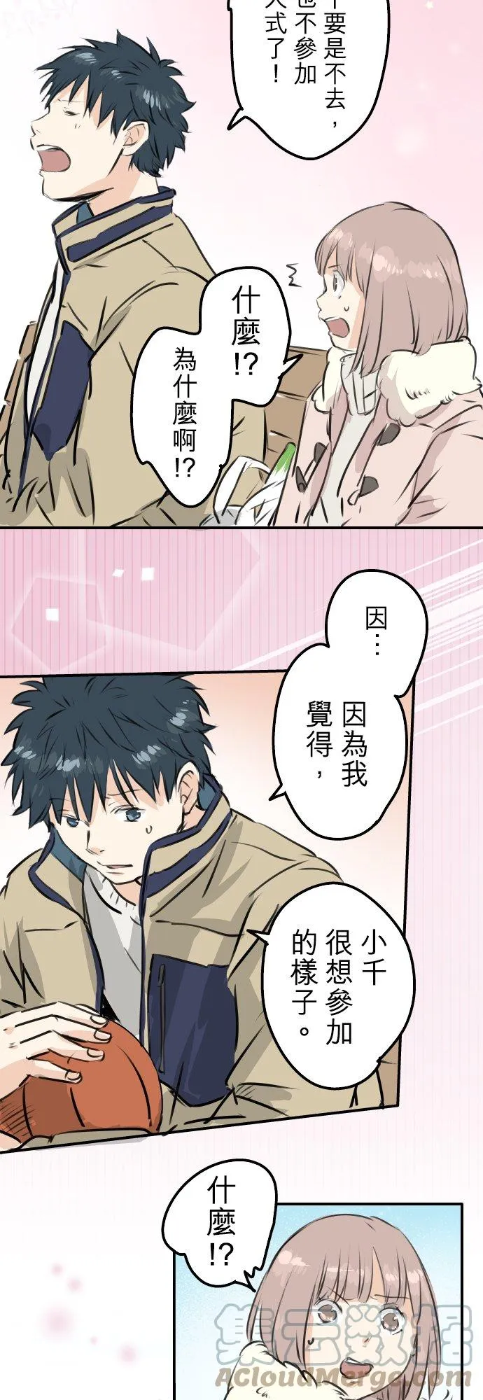 第228话 青梅竹马（2） 第13页