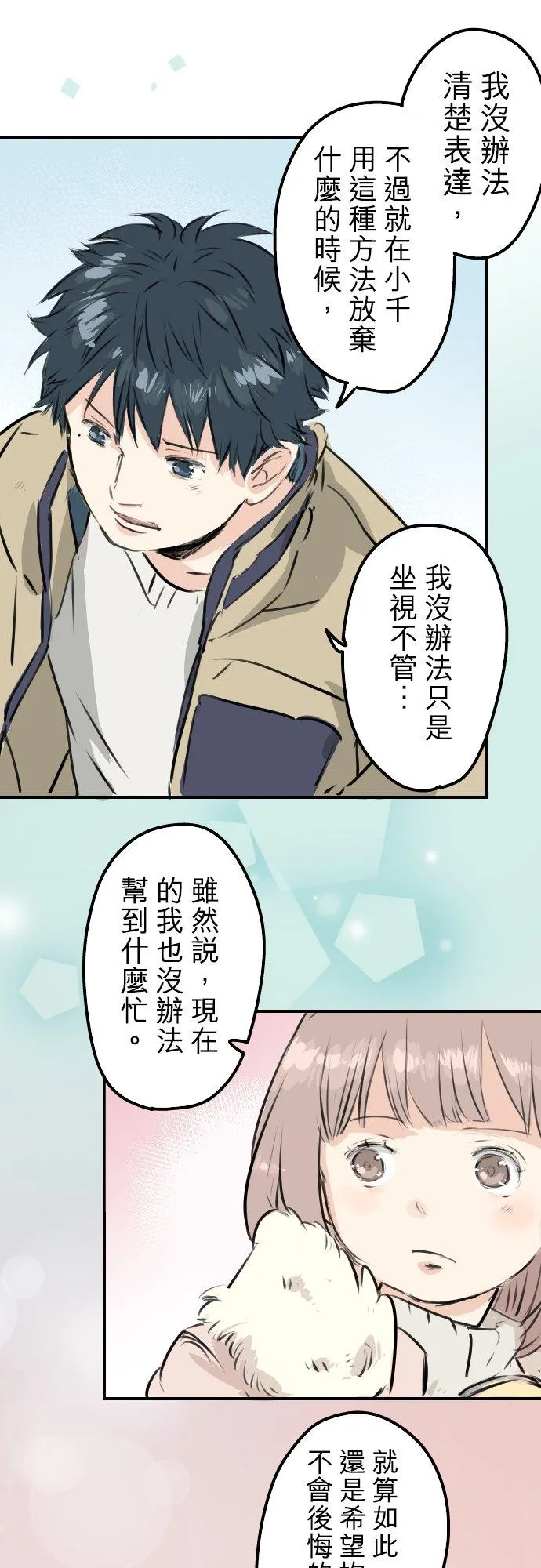 第228话 青梅竹马（2） 第16页