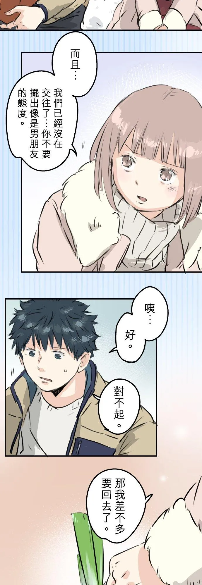 第228话 青梅竹马（2） 第18页
