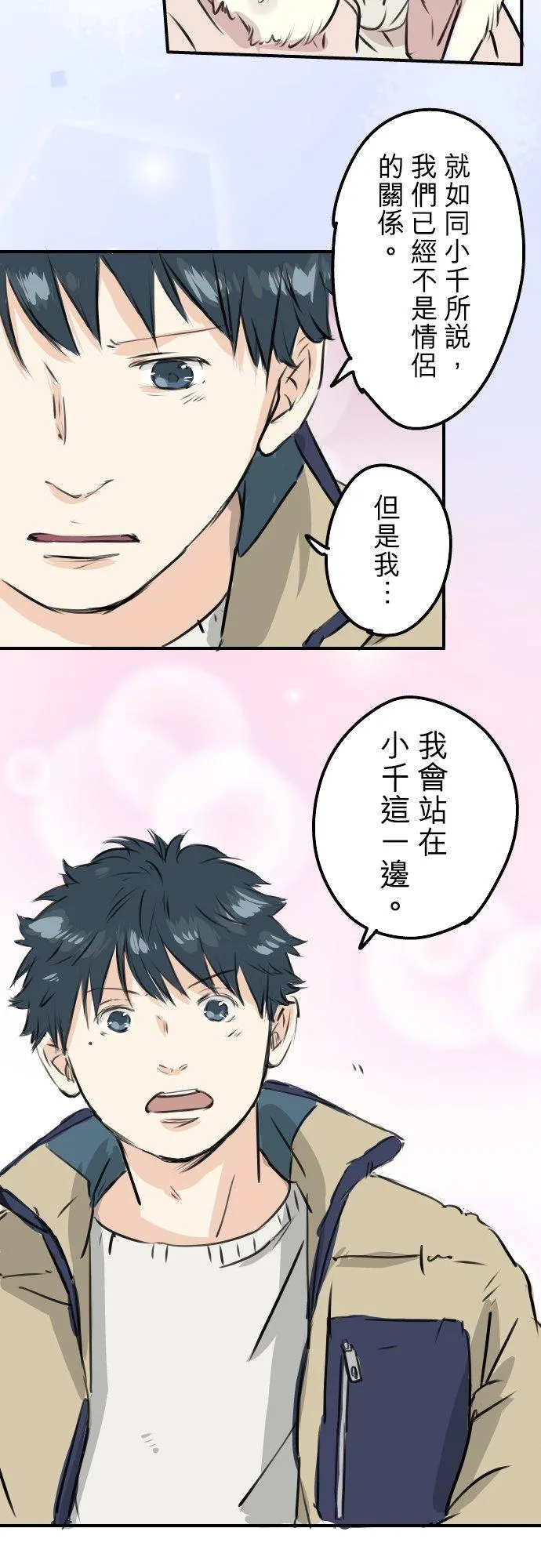第228话 青梅竹马（2） 第20页