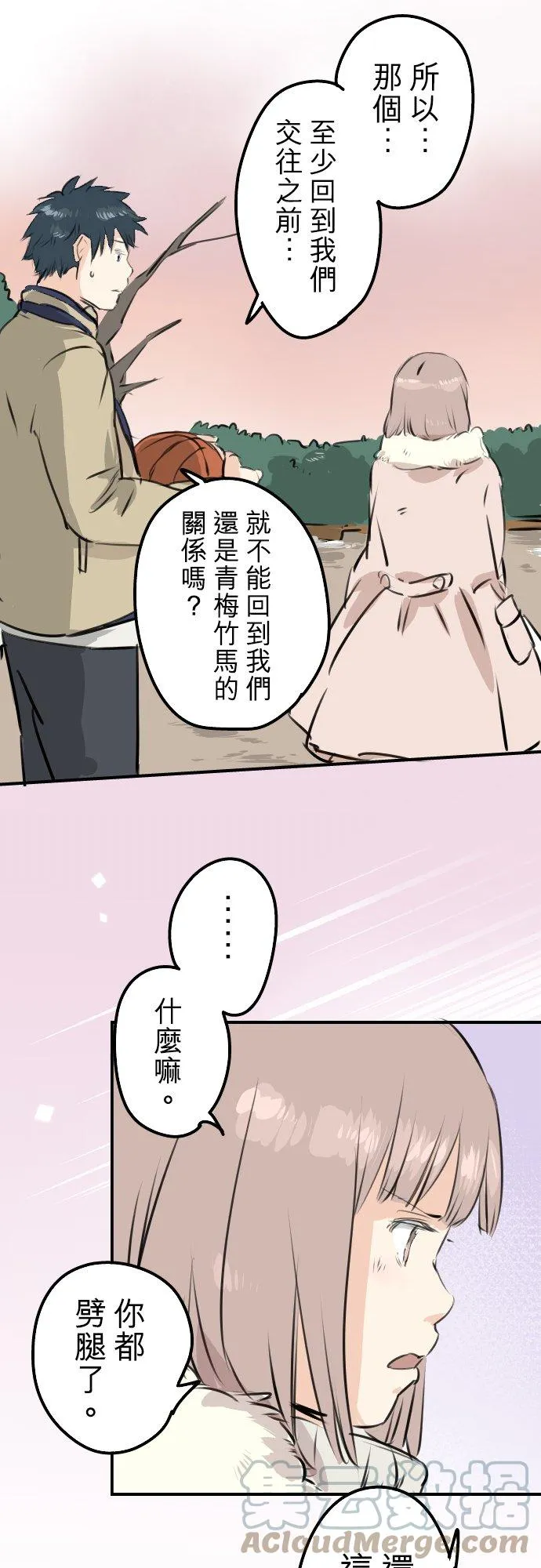 第228话 青梅竹马（2） 第21页