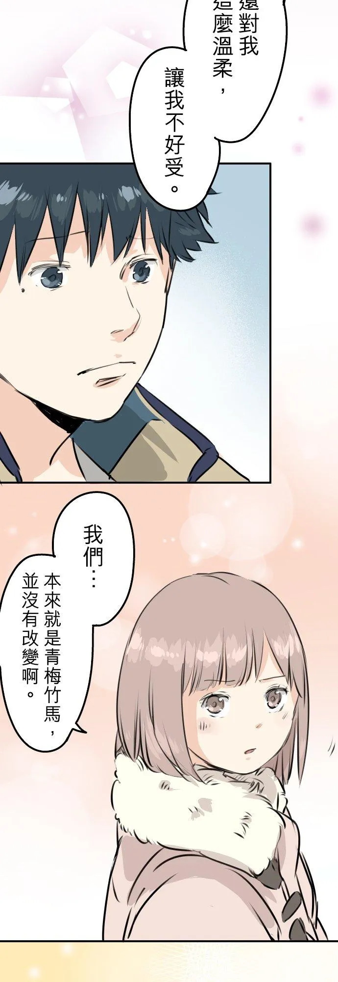 第228话 青梅竹马（2） 第22页