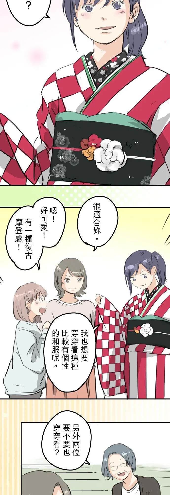 第229话 振袖与三个女生 第2页