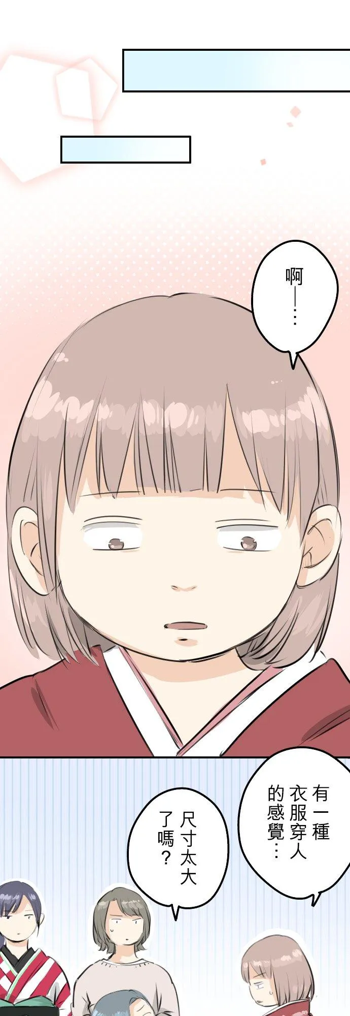 第229话 振袖与三个女生 第6页