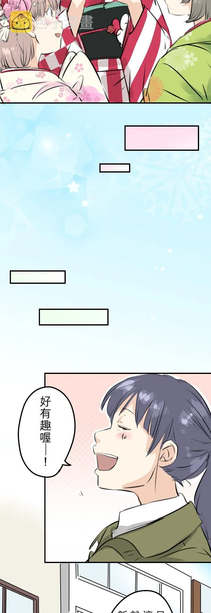 第229话 振袖与三个女生 第14页