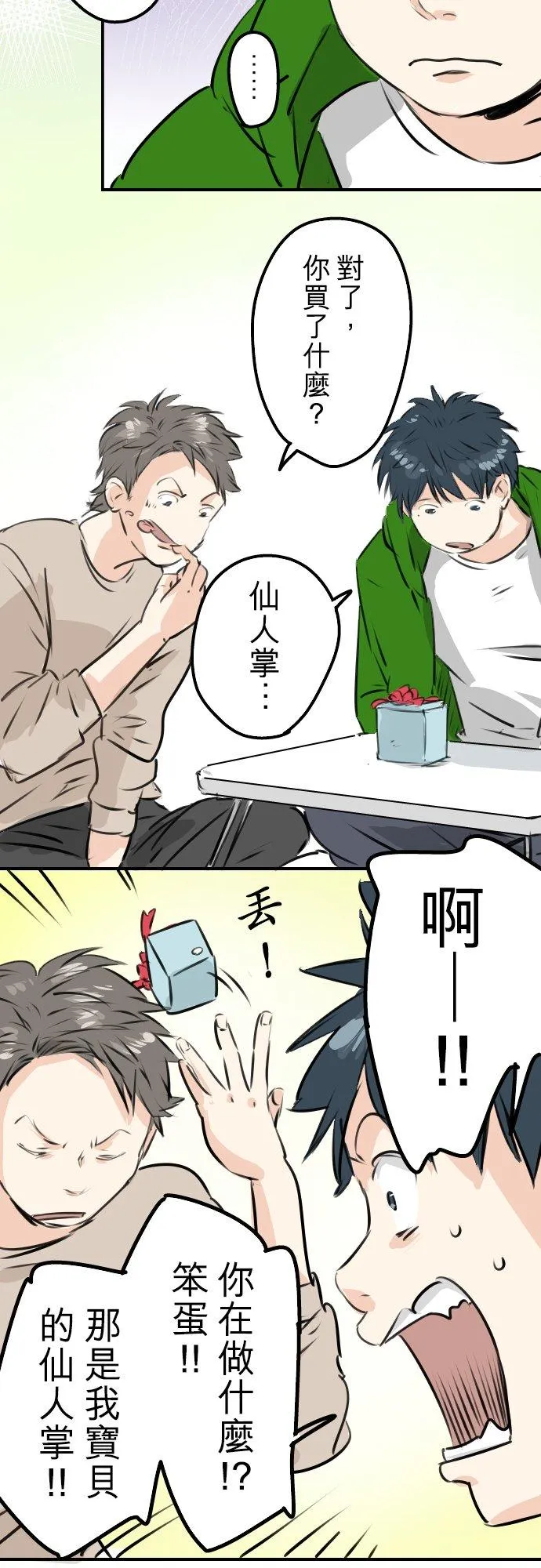 第229话 振袖与三个女生 第20页