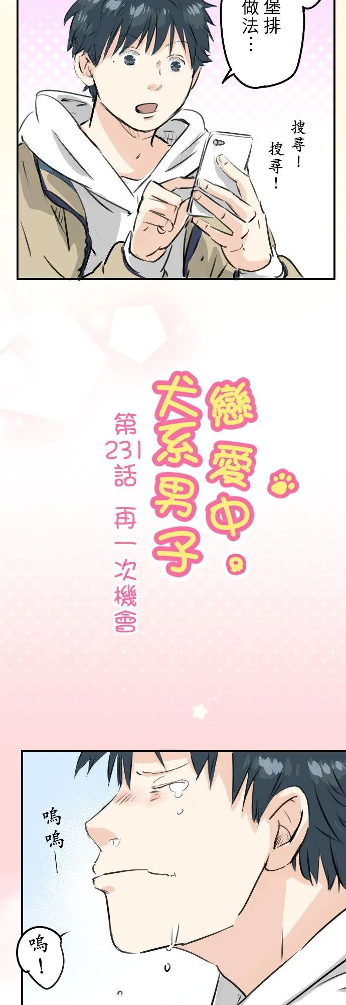 第231话 再一次机会 第4页