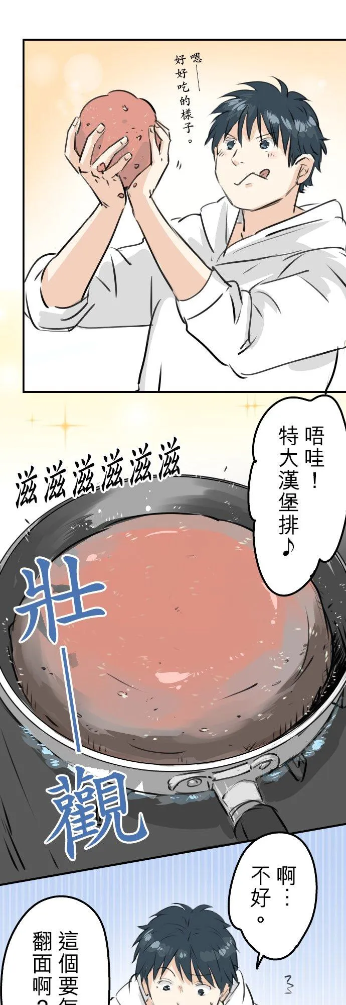 第231话 再一次机会 第6页