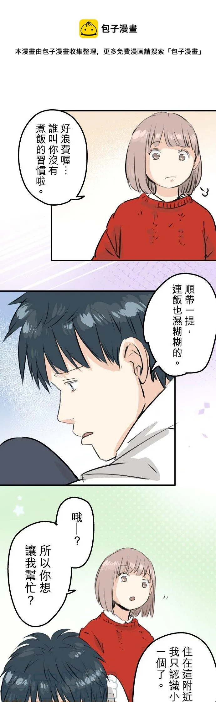 第231话 再一次机会 第11页