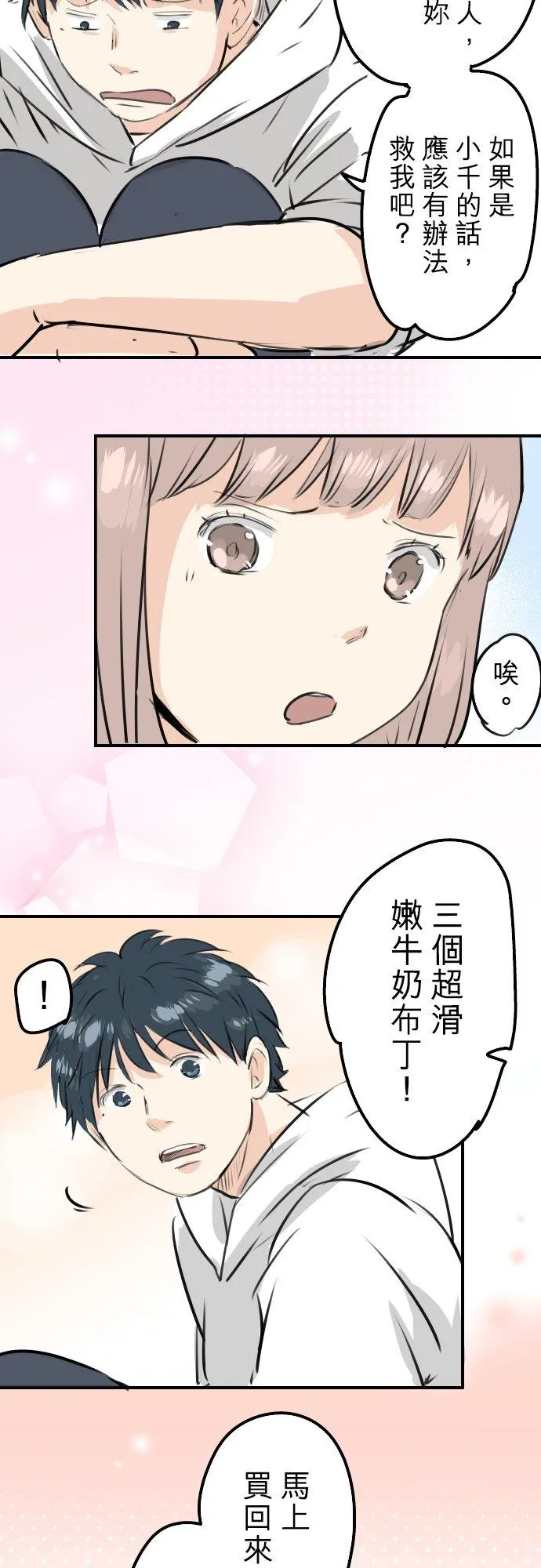 第231话 再一次机会 第12页