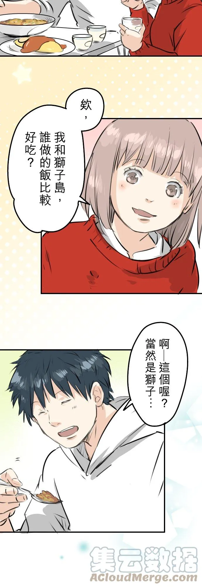 第231话 再一次机会 第15页