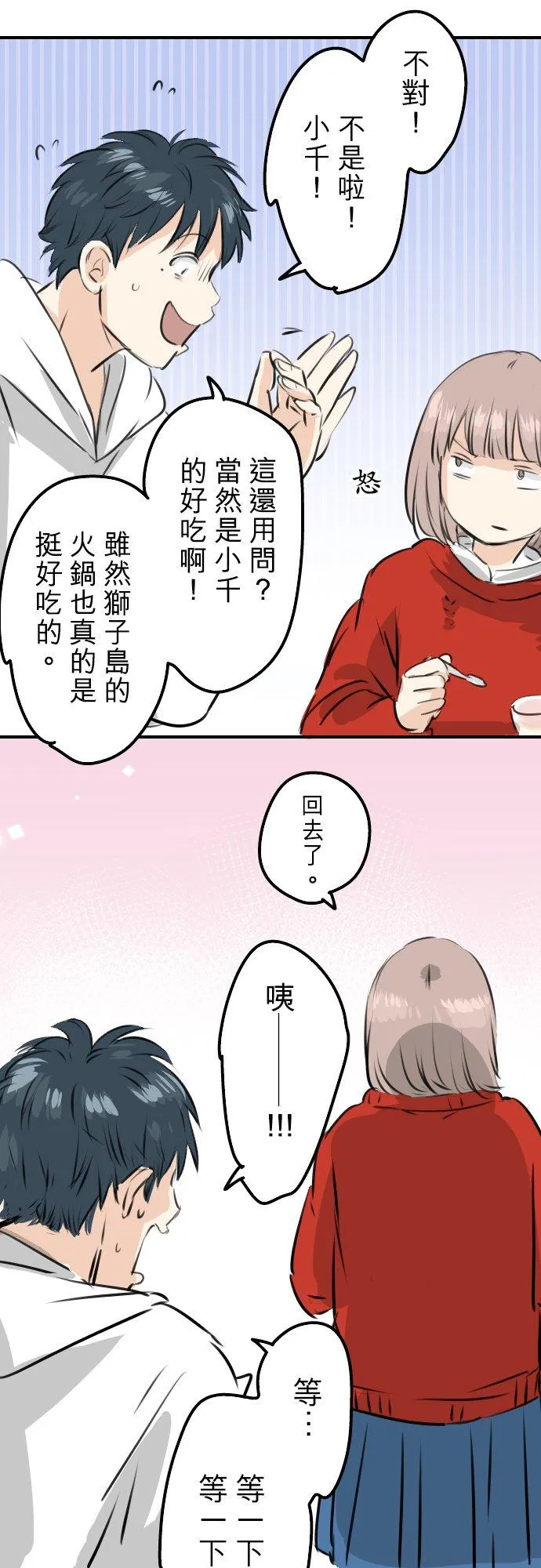 第231话 再一次机会 第16页