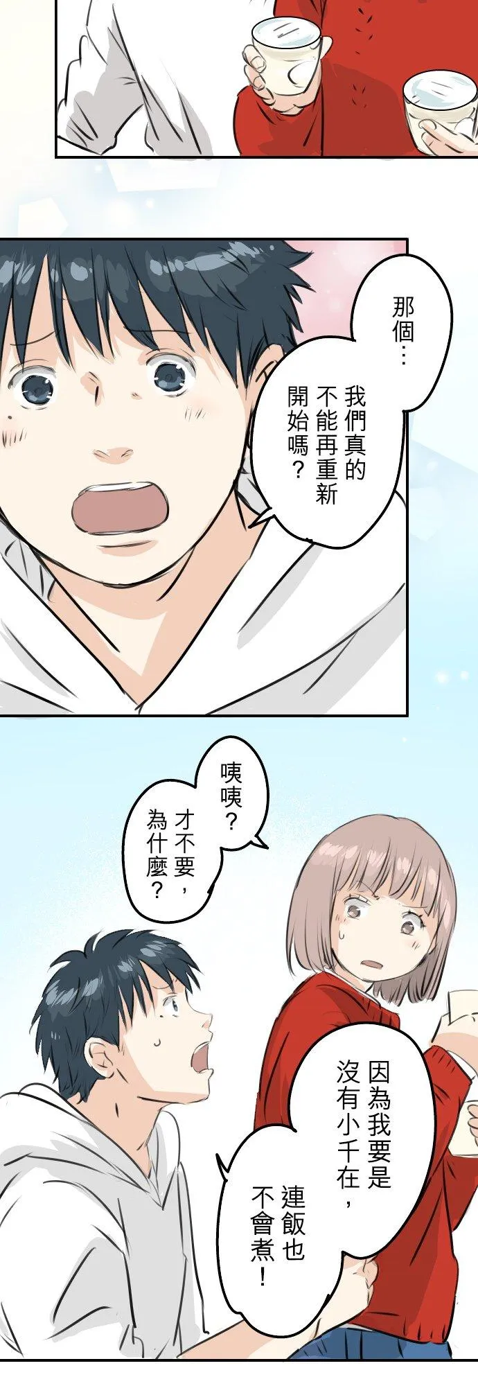 第231话 再一次机会 第20页