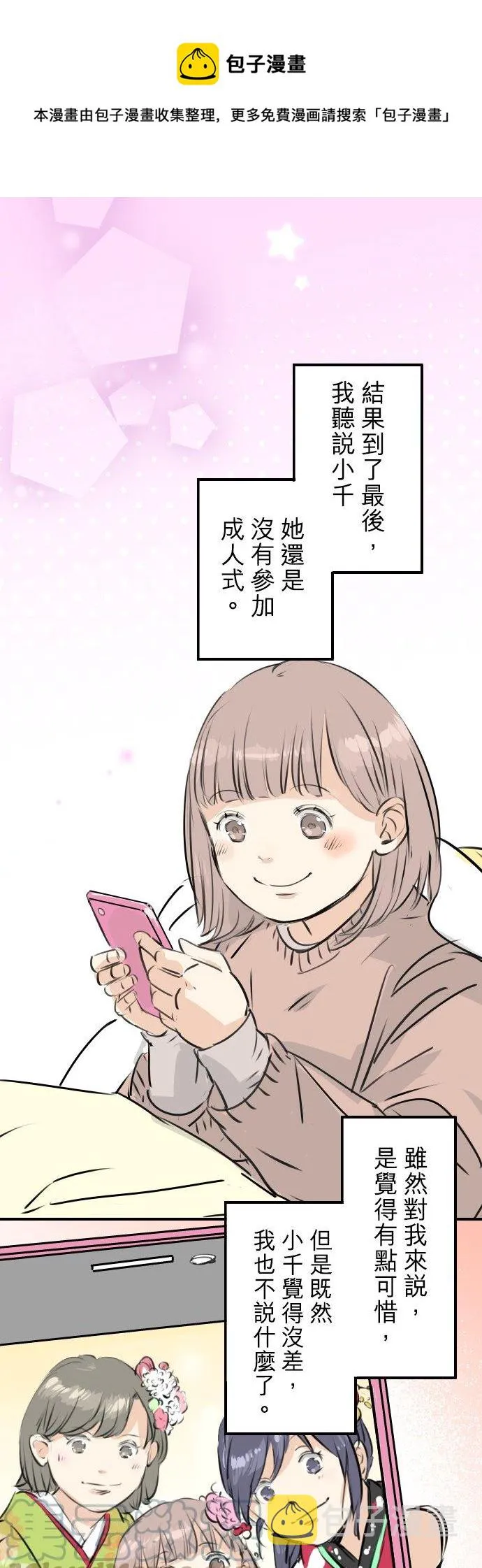 第232话 重视穿搭 第1页