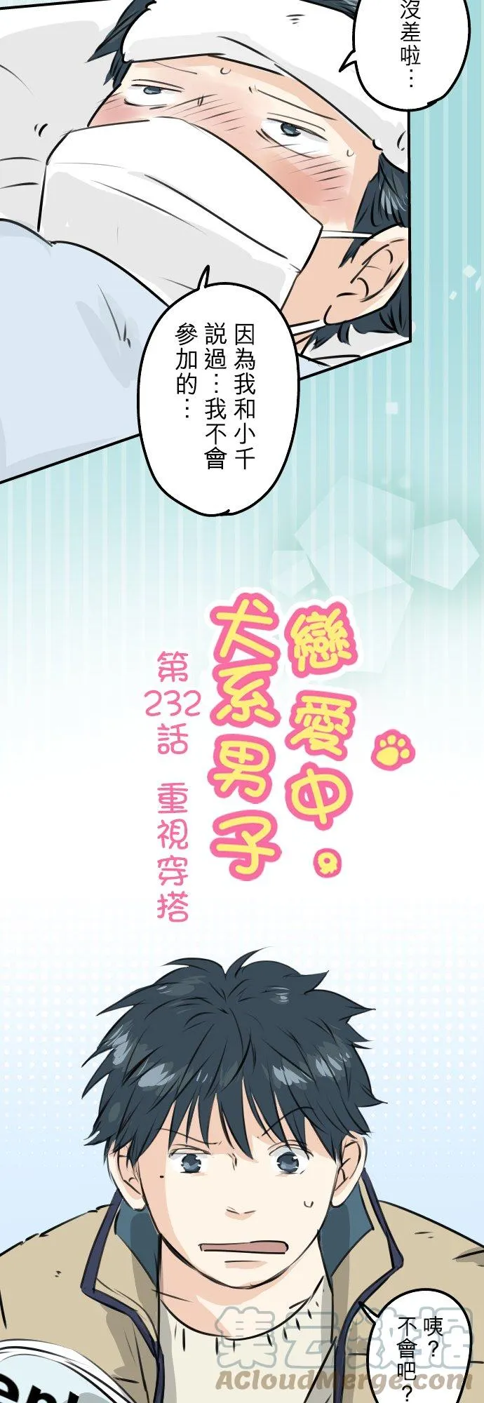 第232话 重视穿搭 第3页