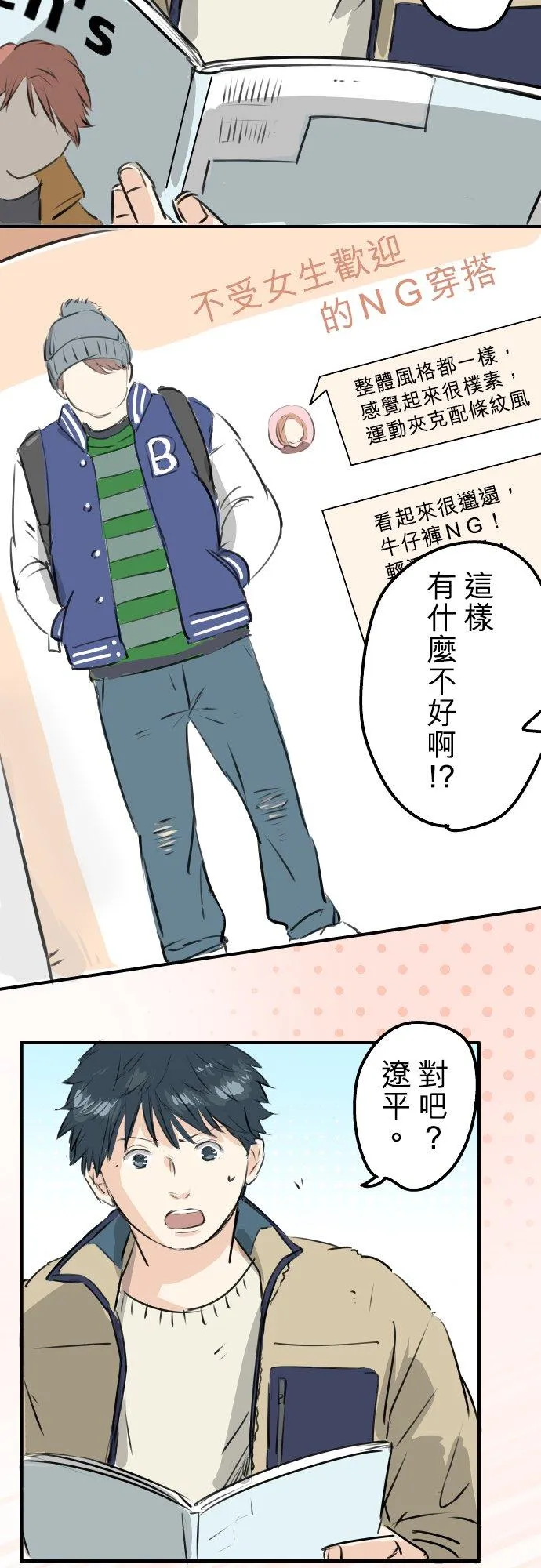 第232话 重视穿搭 第4页