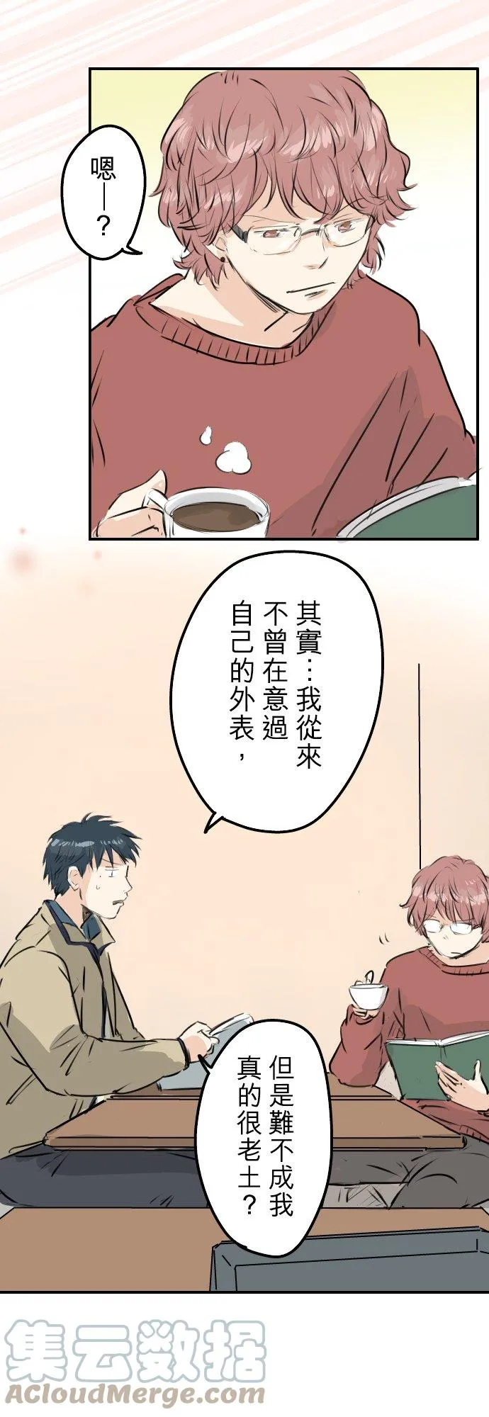 第232话 重视穿搭 第5页