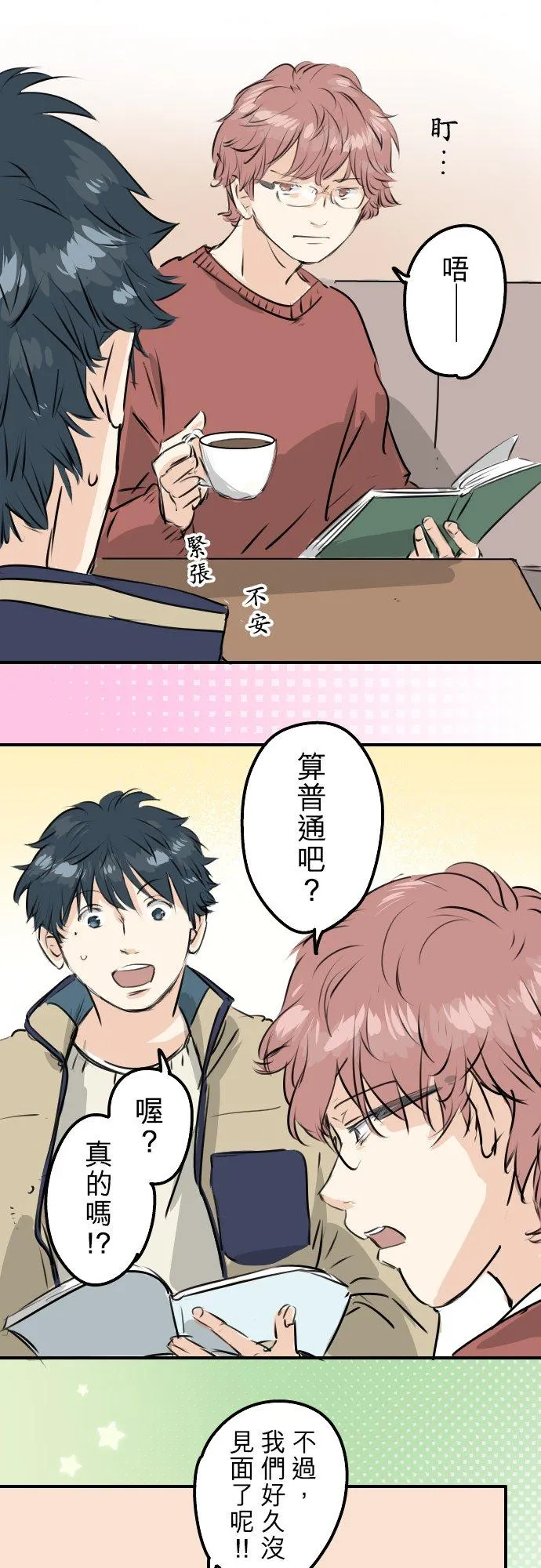 第232话 重视穿搭 第6页