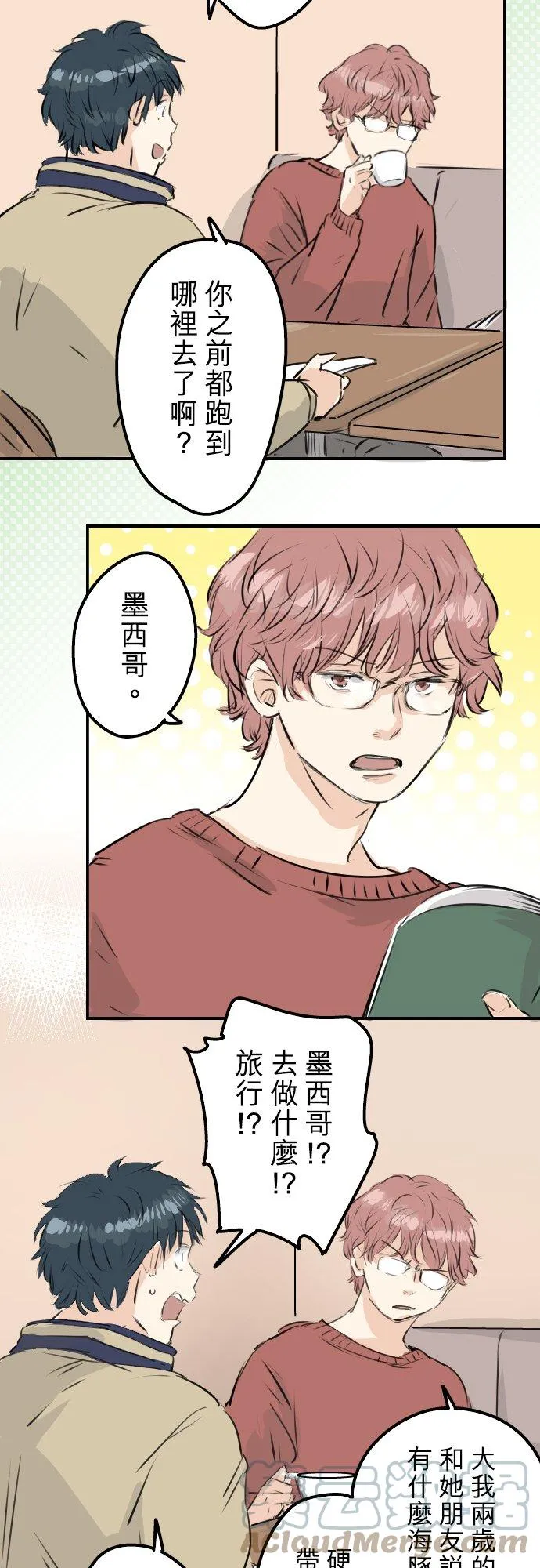 第232话 重视穿搭 第7页