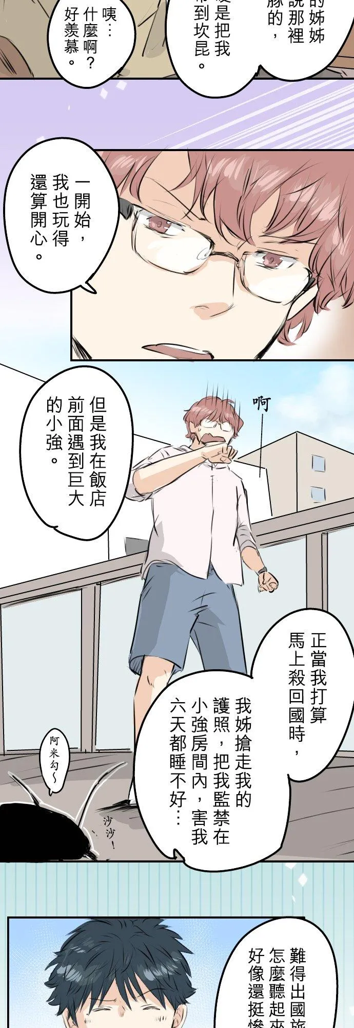 第232话 重视穿搭 第8页
