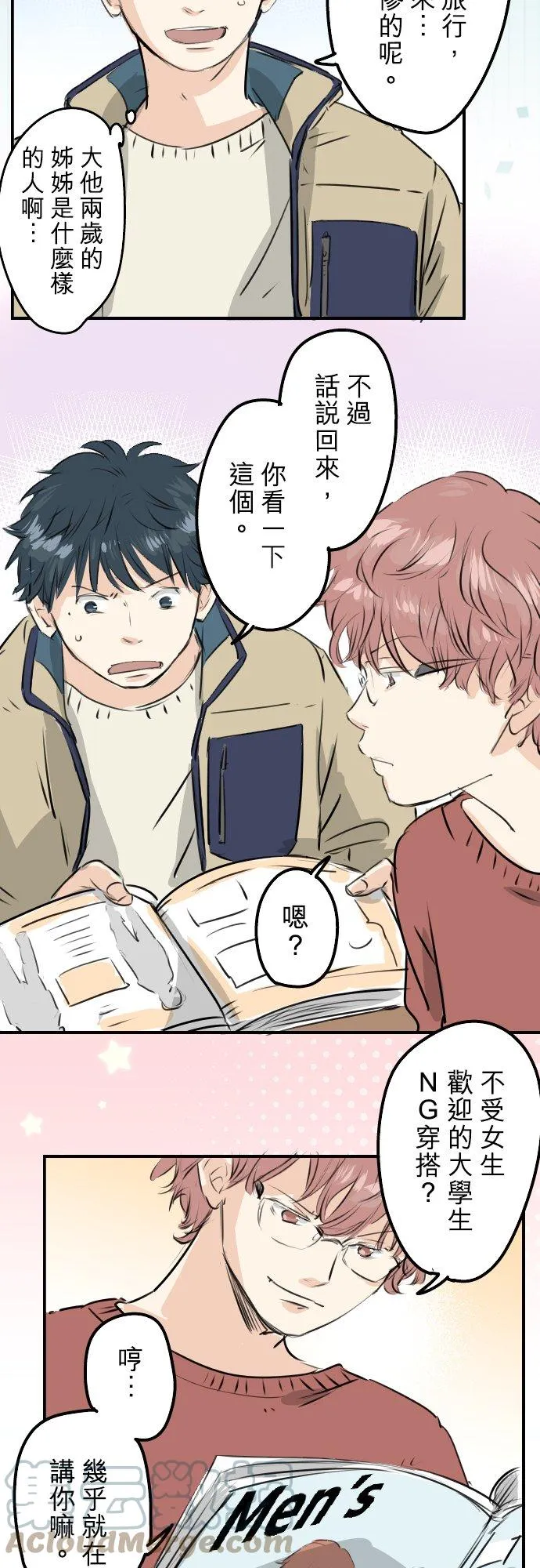 第232话 重视穿搭 第9页