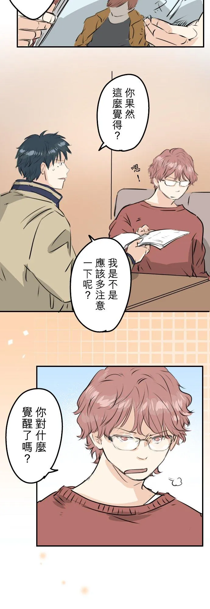 第232话 重视穿搭 第10页