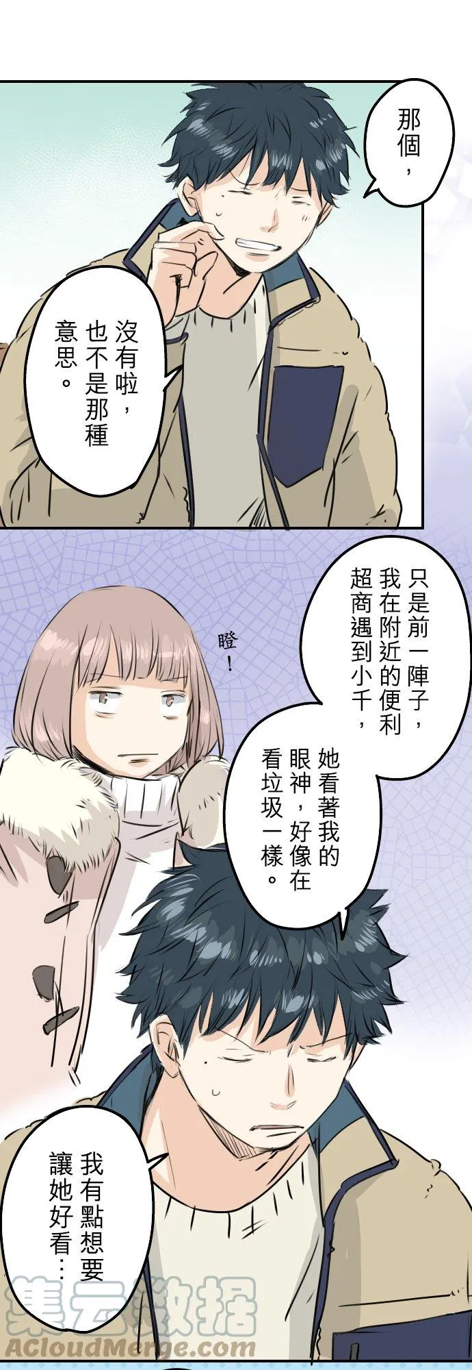 第232话 重视穿搭 第11页