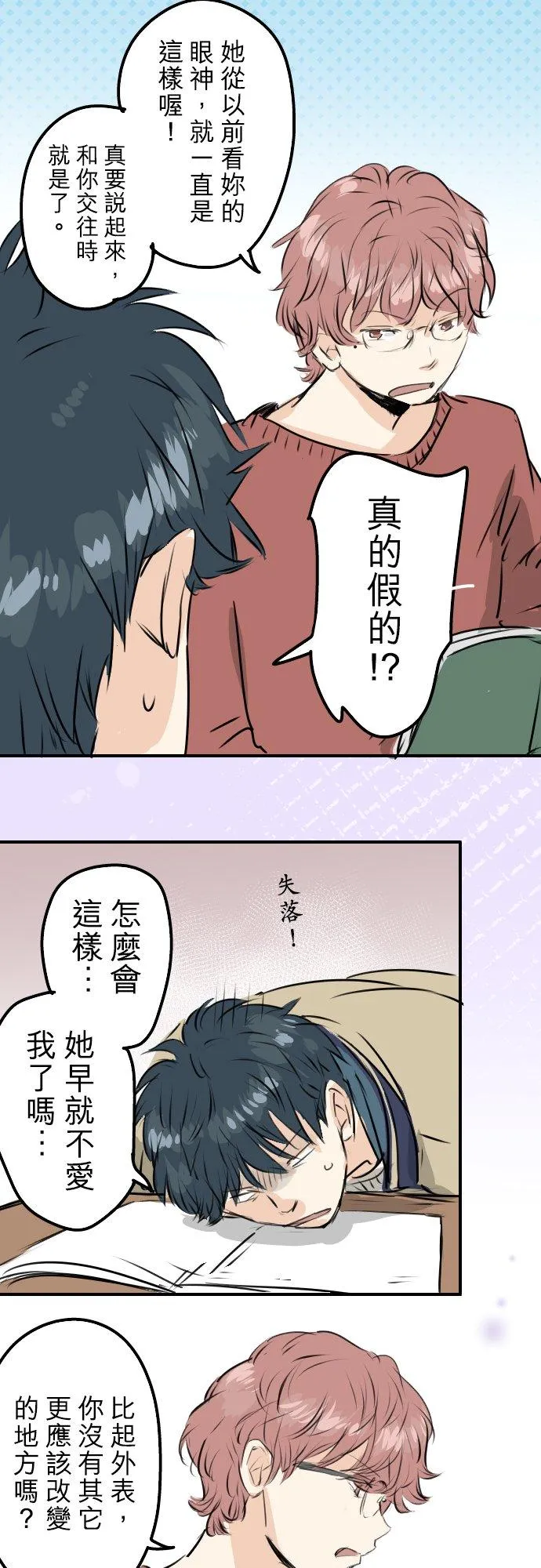 第232话 重视穿搭 第12页