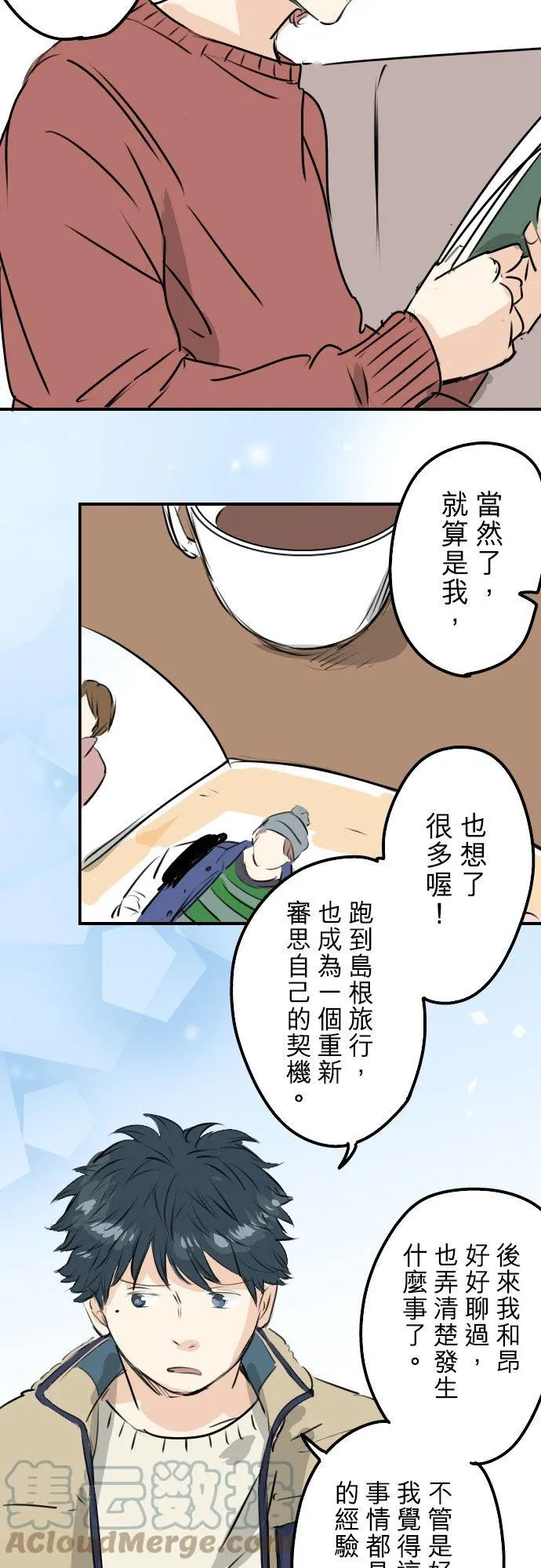 第232话 重视穿搭 第13页