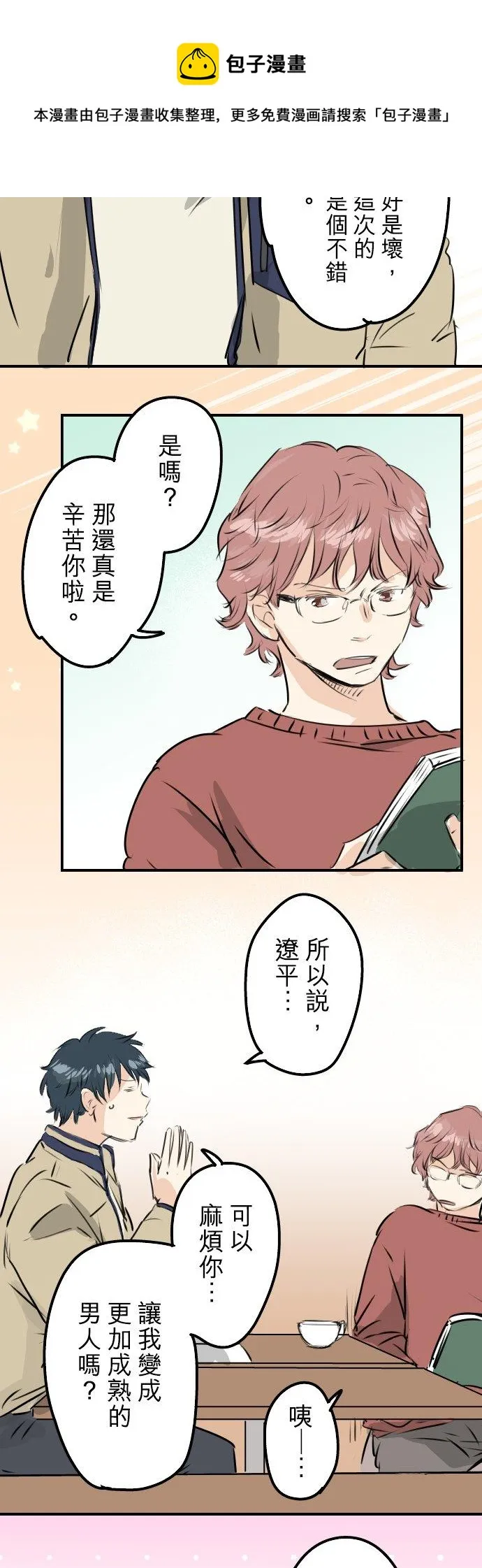 第232话 重视穿搭 第14页