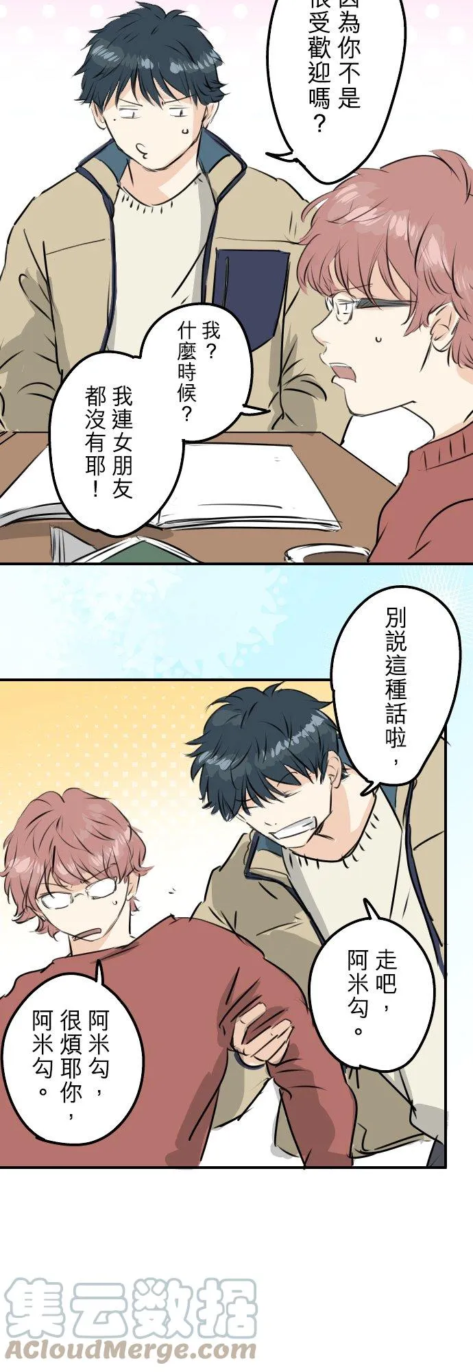 第232话 重视穿搭 第15页