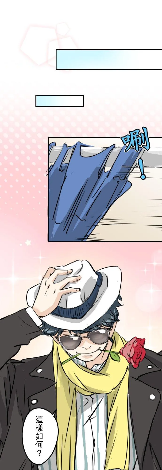 第232话 重视穿搭 第16页