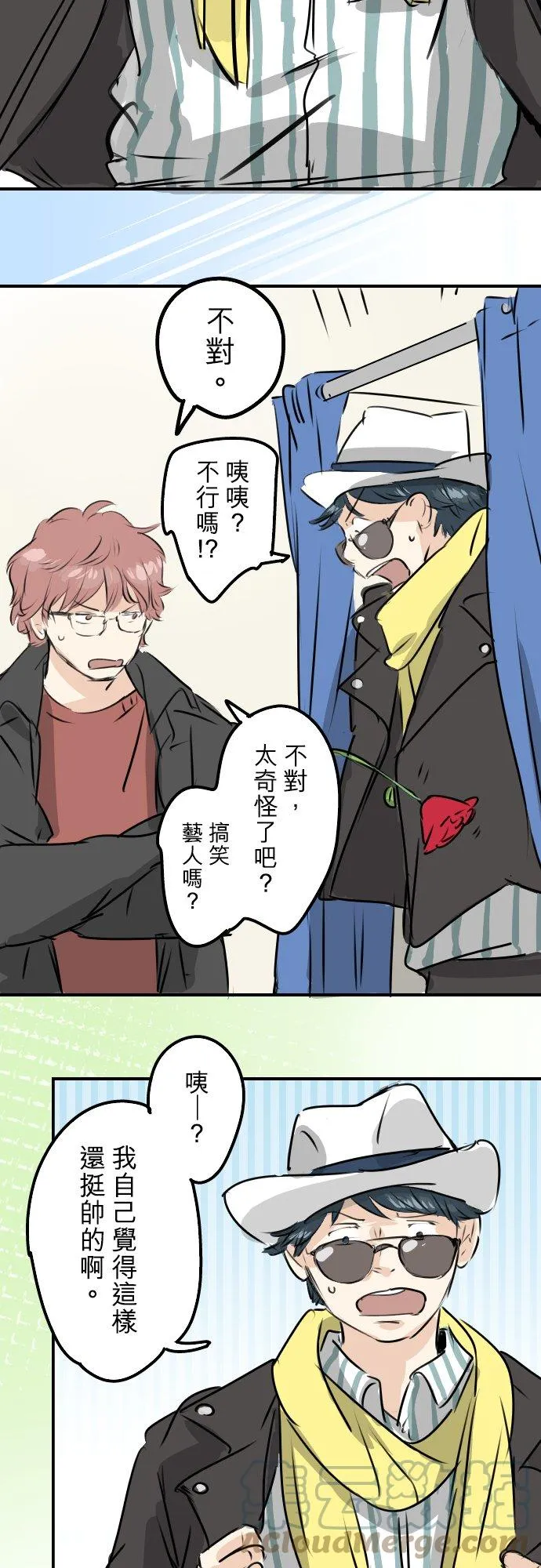 第232话 重视穿搭 第17页