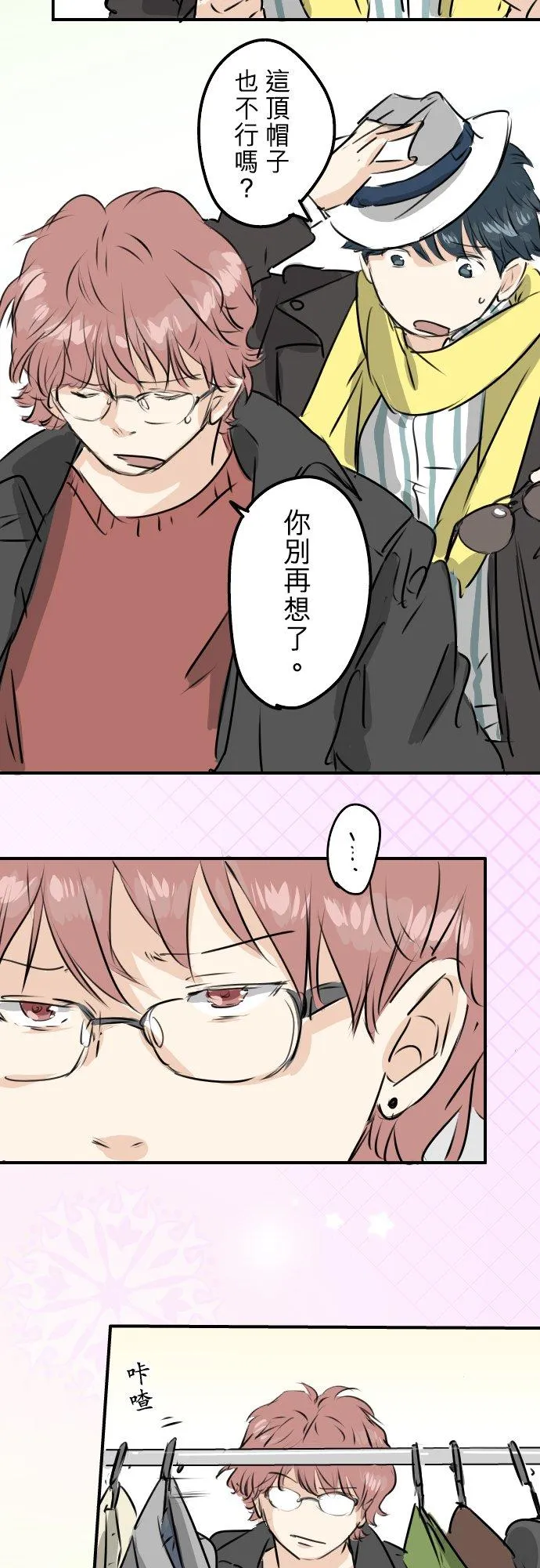 第232话 重视穿搭 第18页