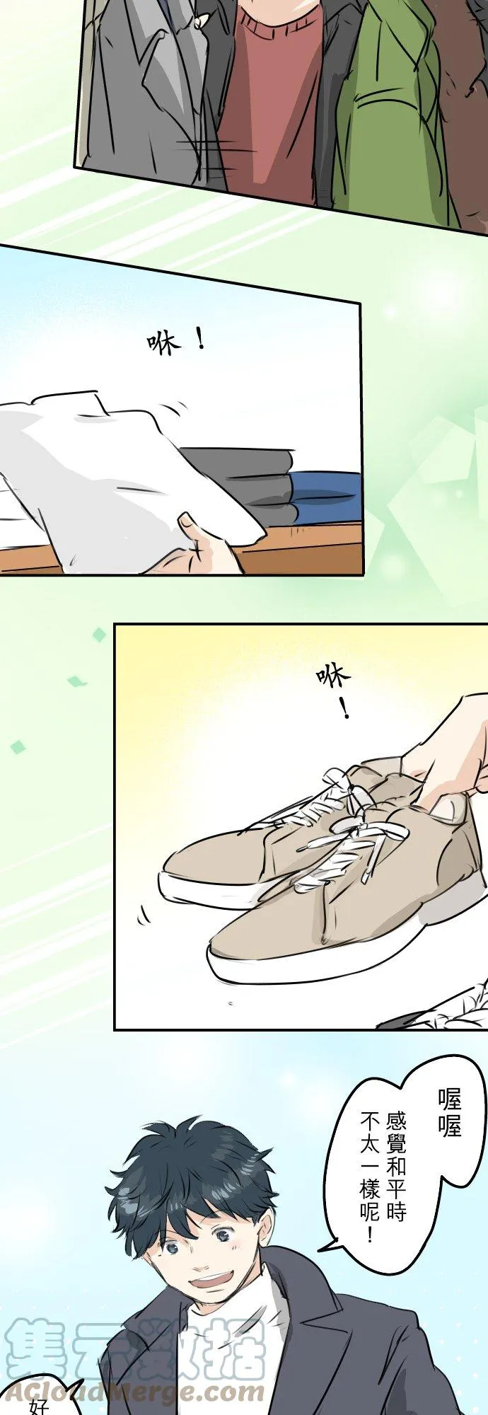 第232话 重视穿搭 第19页