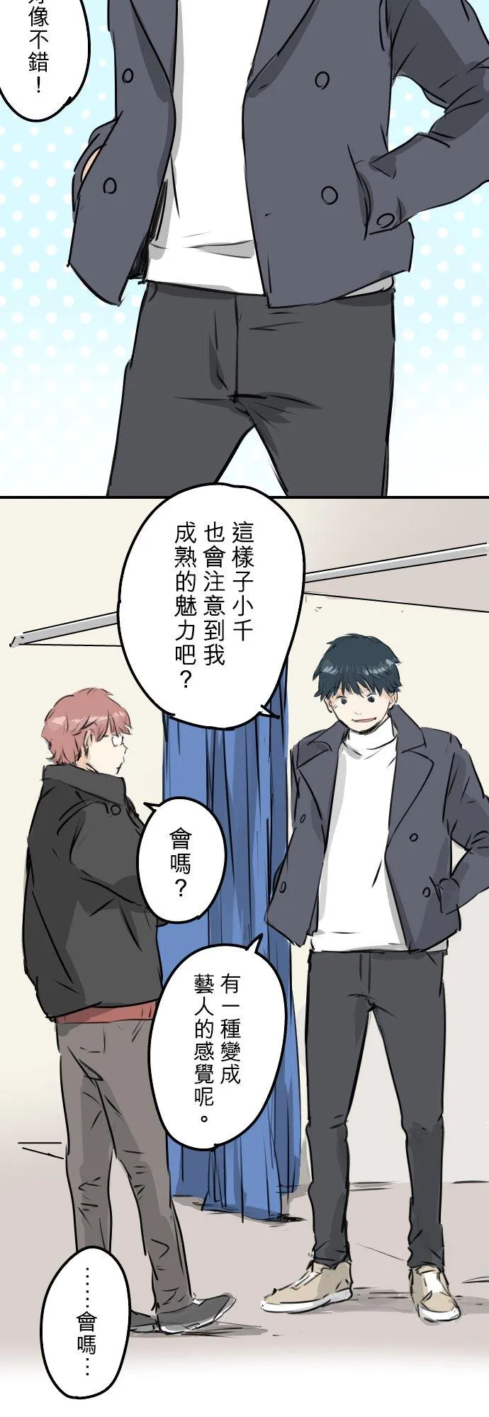 第232话 重视穿搭 第20页