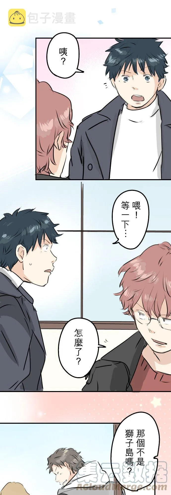 第232话 重视穿搭 第21页