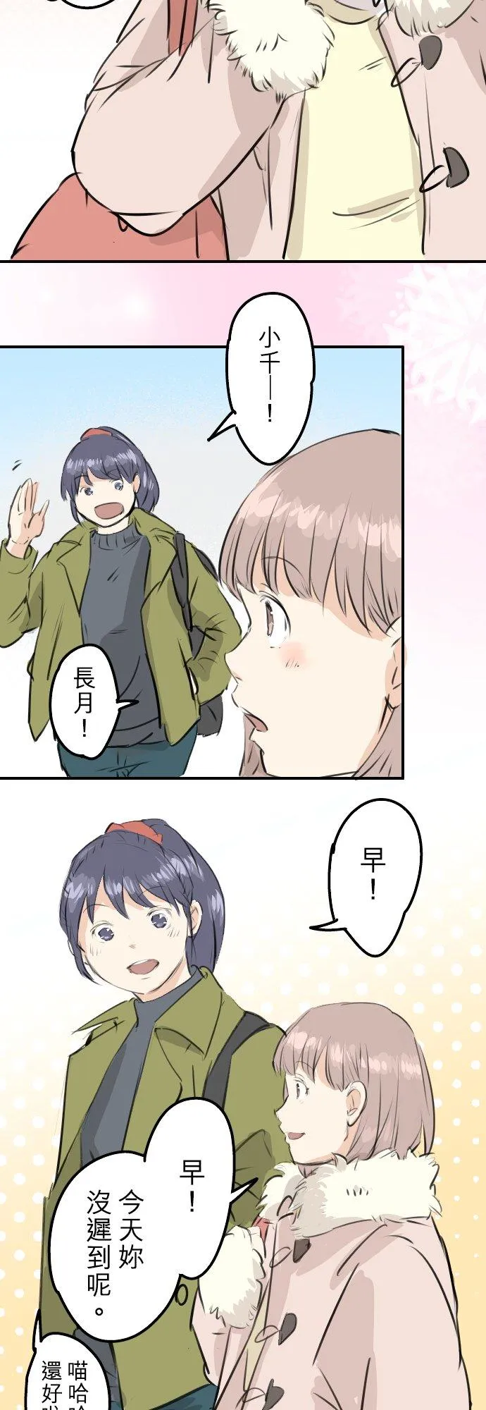 第236话 拔完智齿之后 第2页