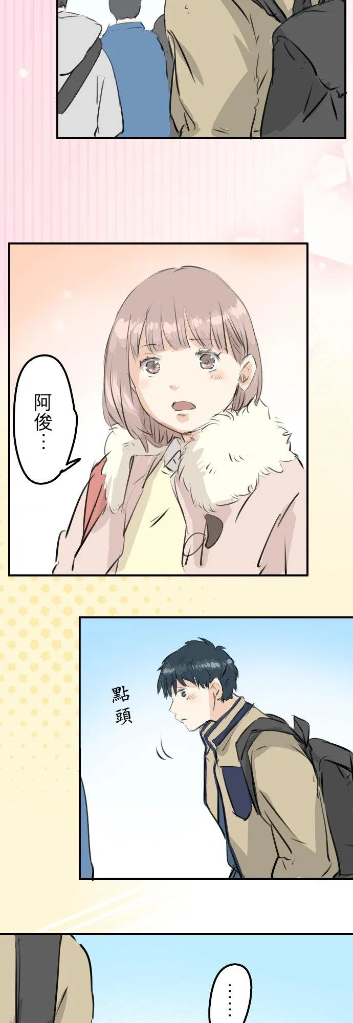 第236话 拔完智齿之后 第4页