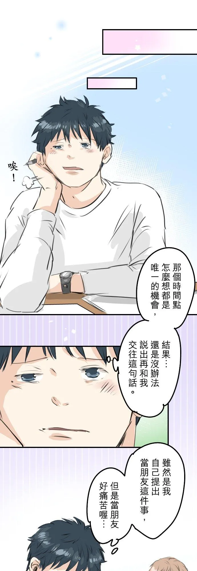 第236话 拔完智齿之后 第6页