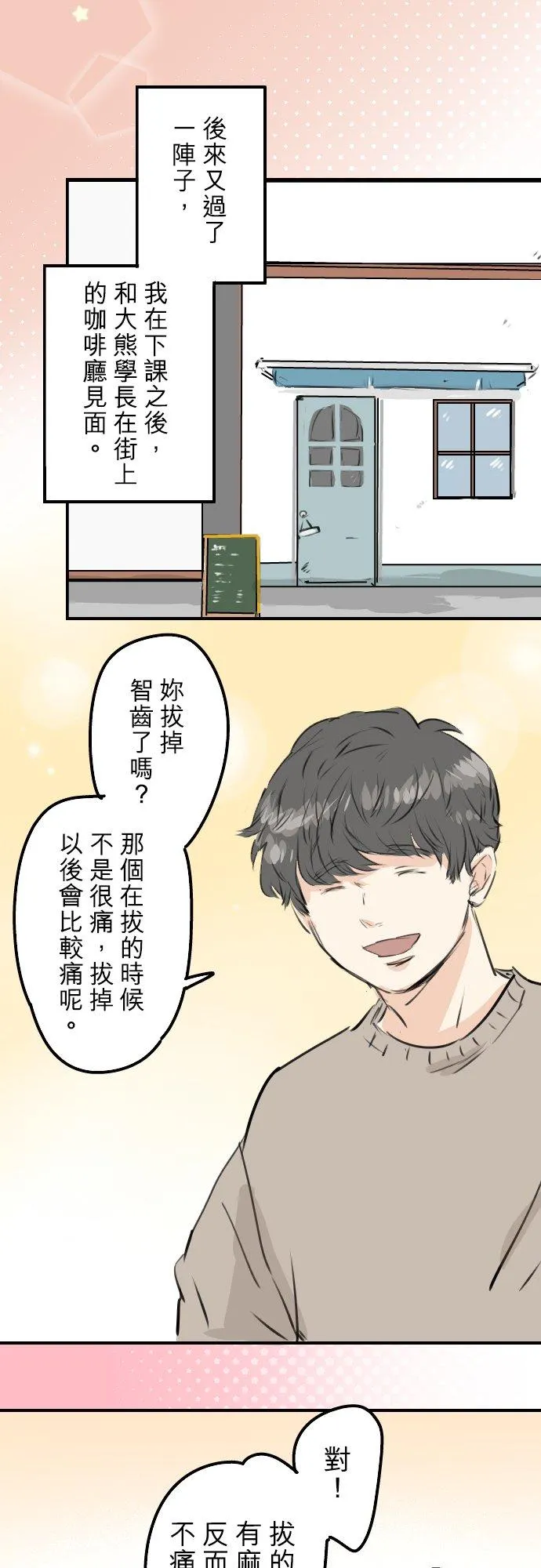 第236话 拔完智齿之后 第8页