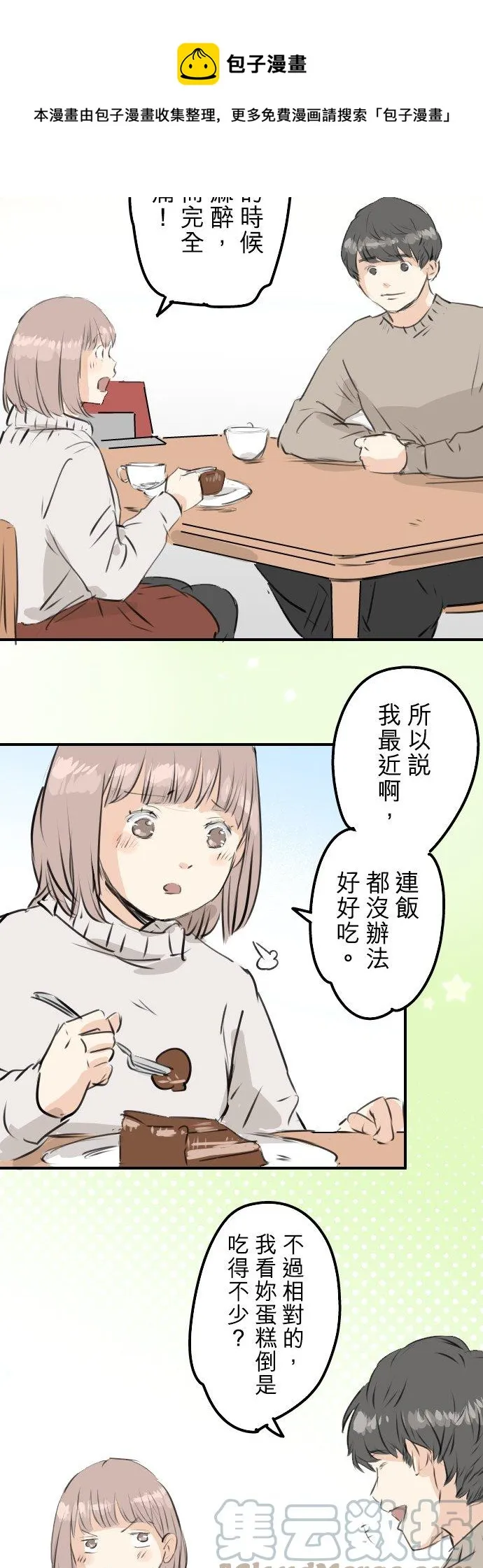 第236话 拔完智齿之后 第9页